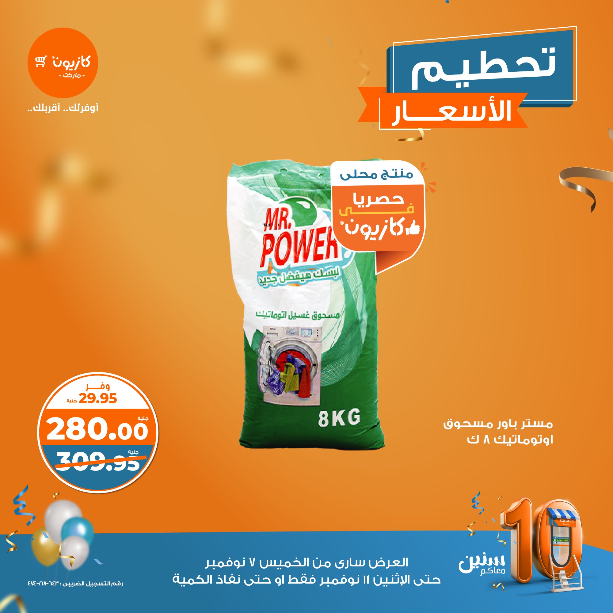 kazyon offers from 7nov to 11nov 2024 عروض كازيون من 7 نوفمبر حتى 11 نوفمبر 2024 صفحة رقم 4